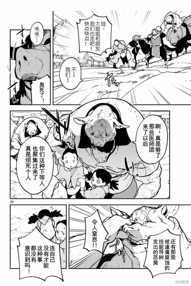 🍤任侠转生 第25话 第20页