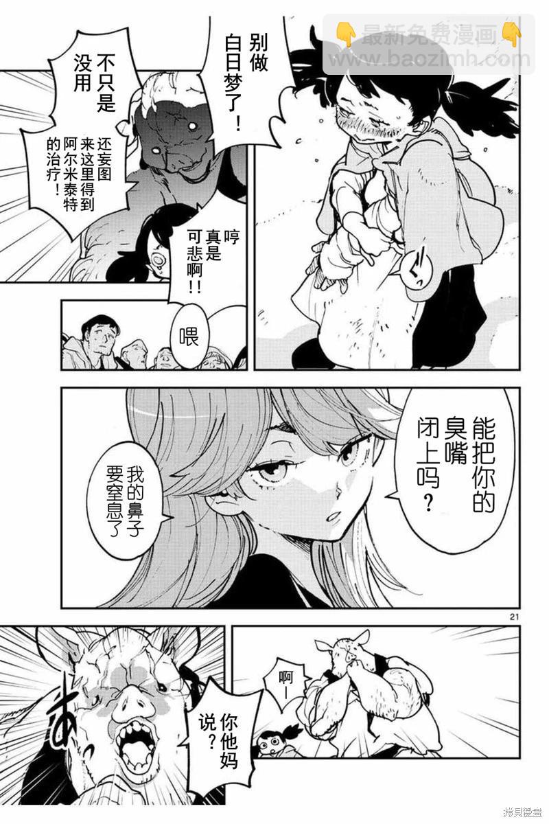 🍤任侠转生 第25话 第21页