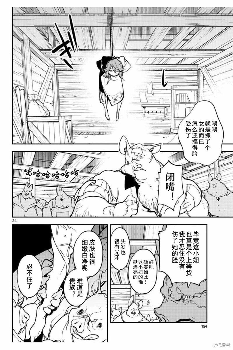 🍤任侠转生 第25话 第24页