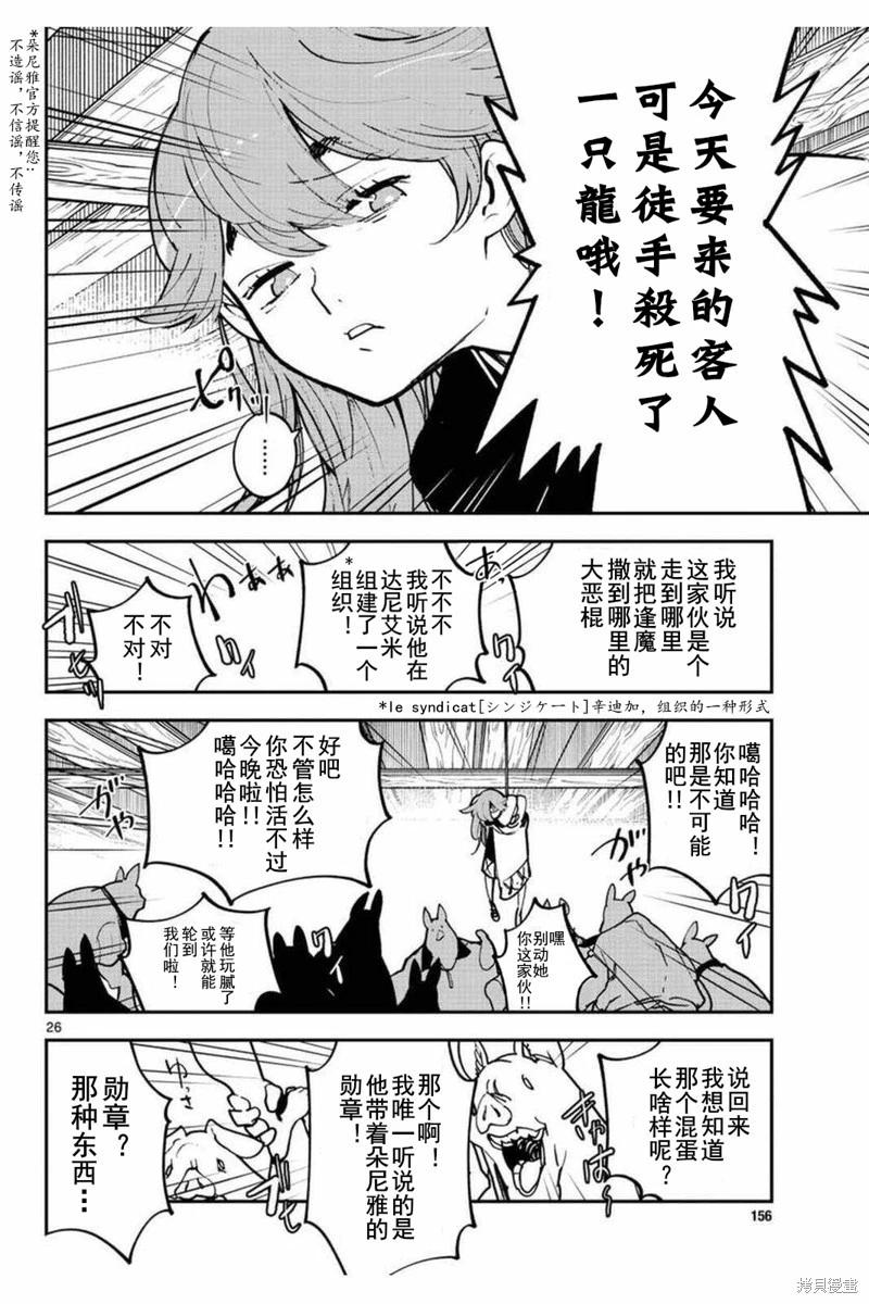 🍤任侠转生 第25话 第26页
