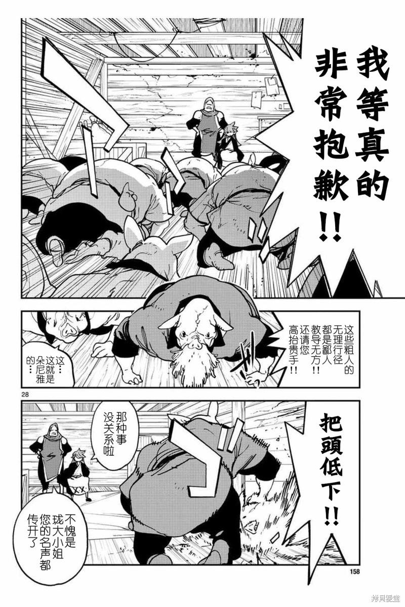 🍤任侠转生 第25话 第28页