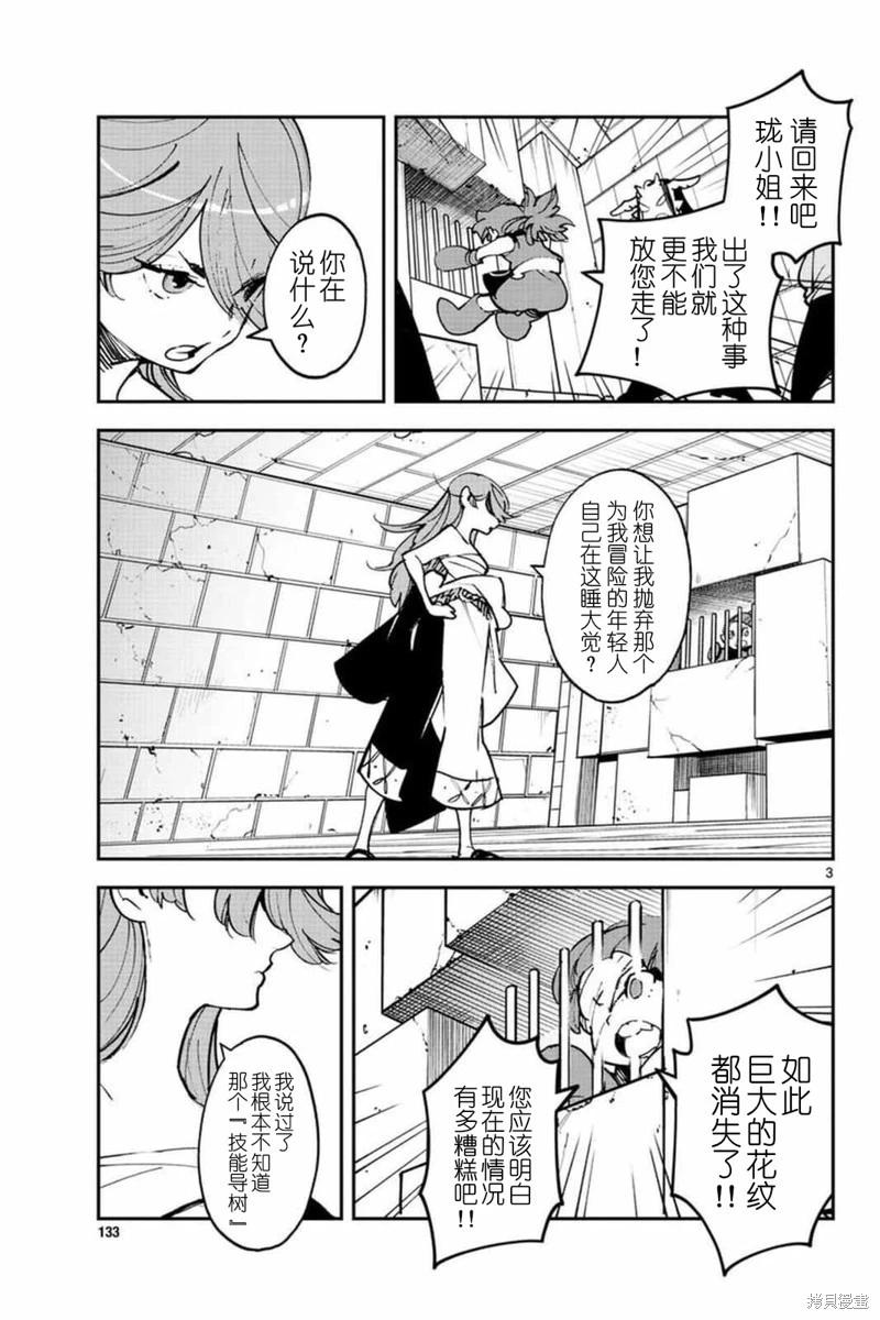 🍤任侠转生 第25话 第3页