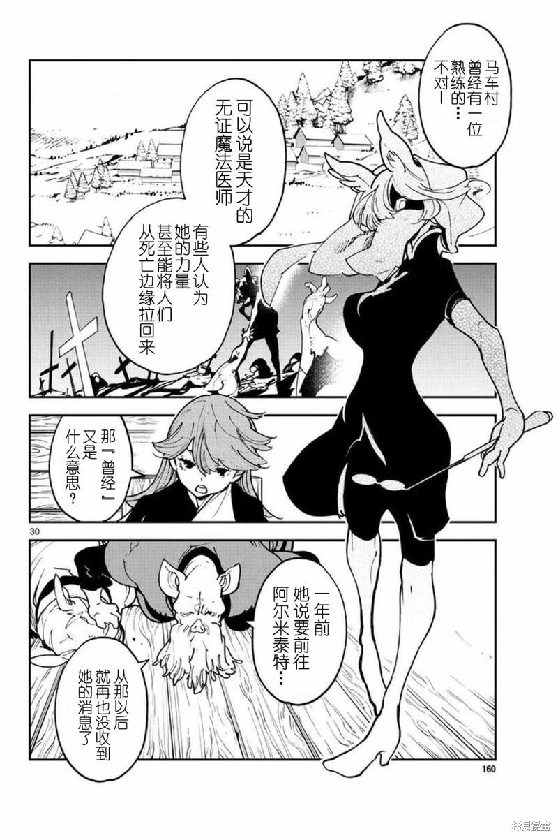 🍤任侠转生 第25话 第30页
