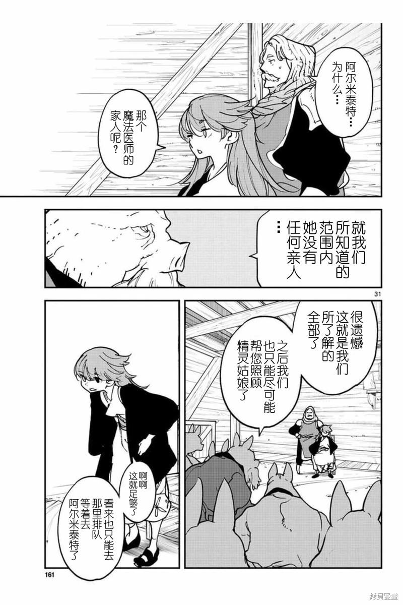 🍤任侠转生 第25话 第31页