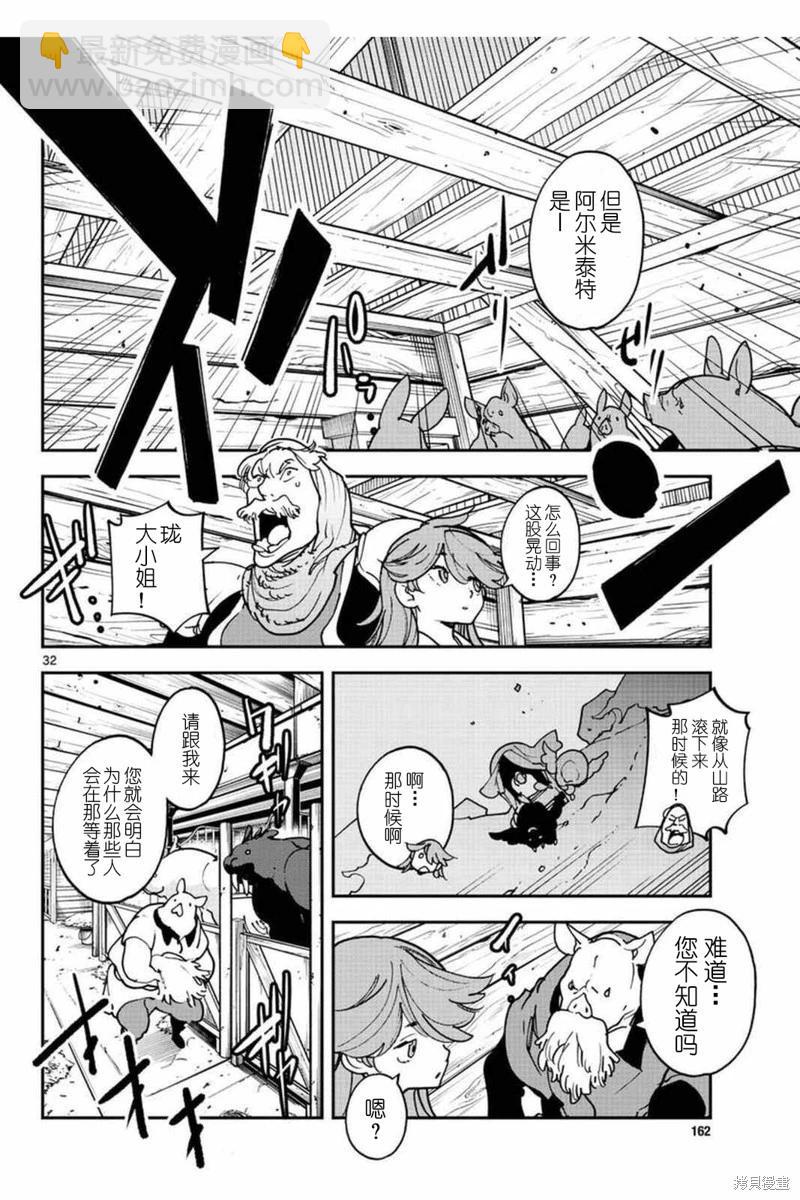 🍤任侠转生 第25话 第32页