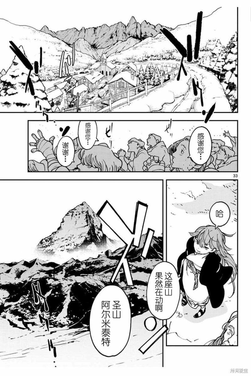 🍤任侠转生 第25话 第33页