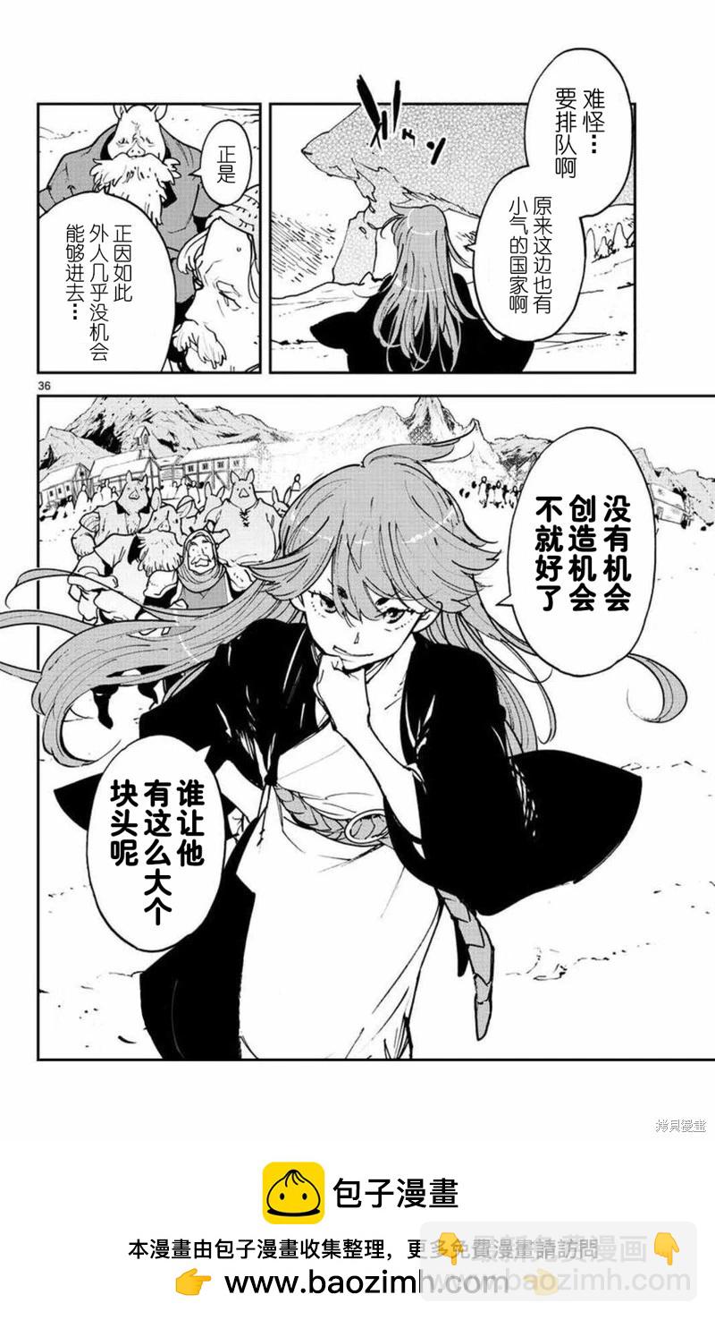 🍤任侠转生 第25话 第35页
