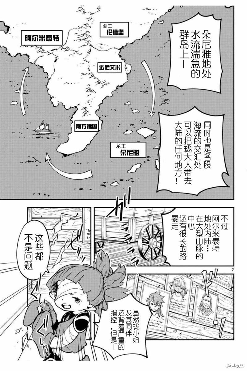 🍤任侠转生 第25话 第7页