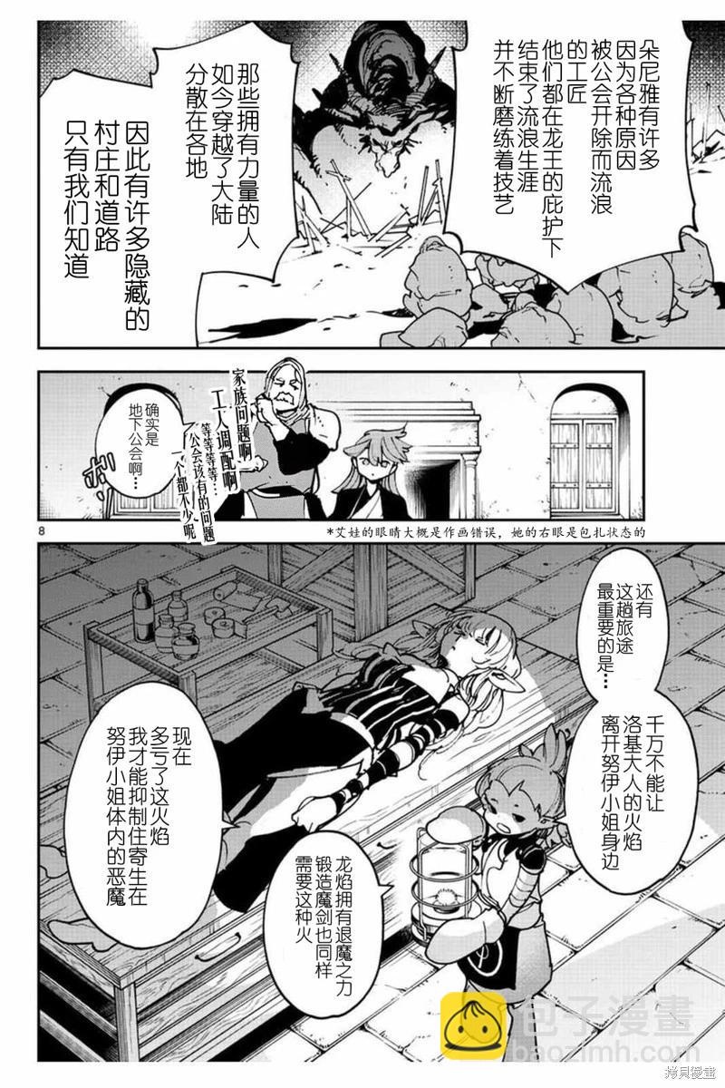 🍤任侠转生 第25话 第8页