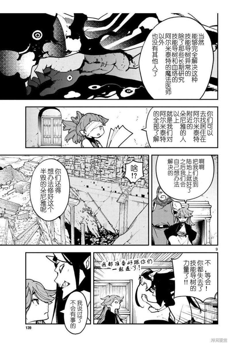 🍤任侠转生 第25话 第9页