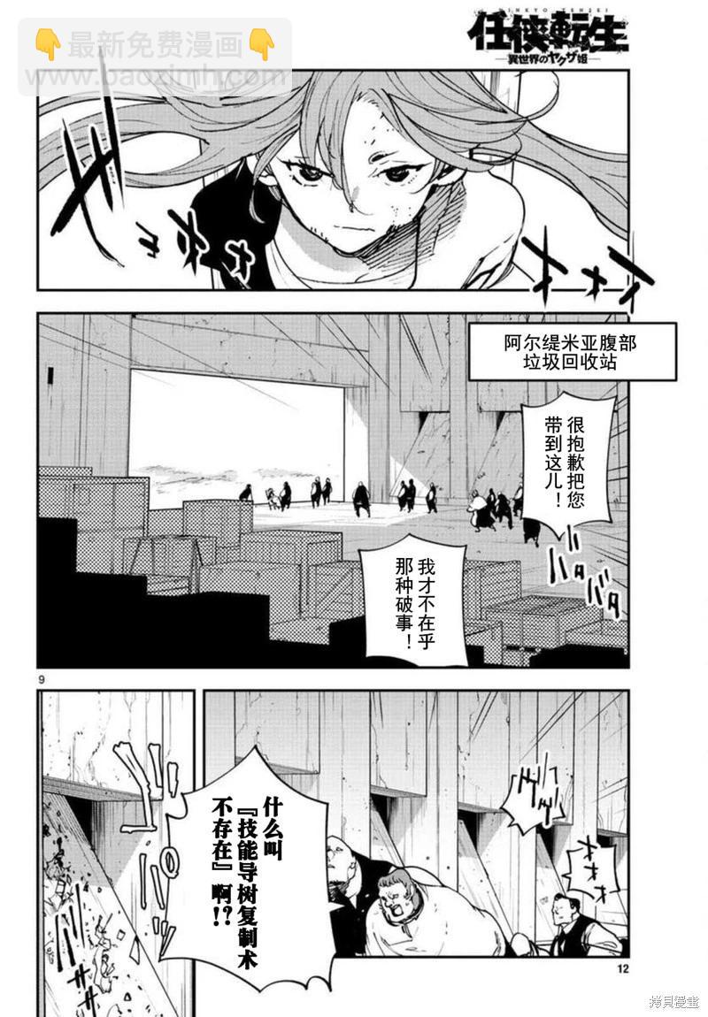 🍤任侠转生 第29话 第10页