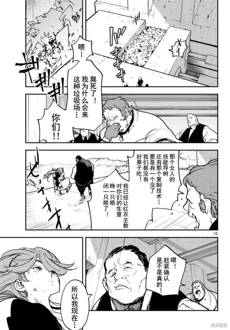 🍤任侠转生 第29话 第11页