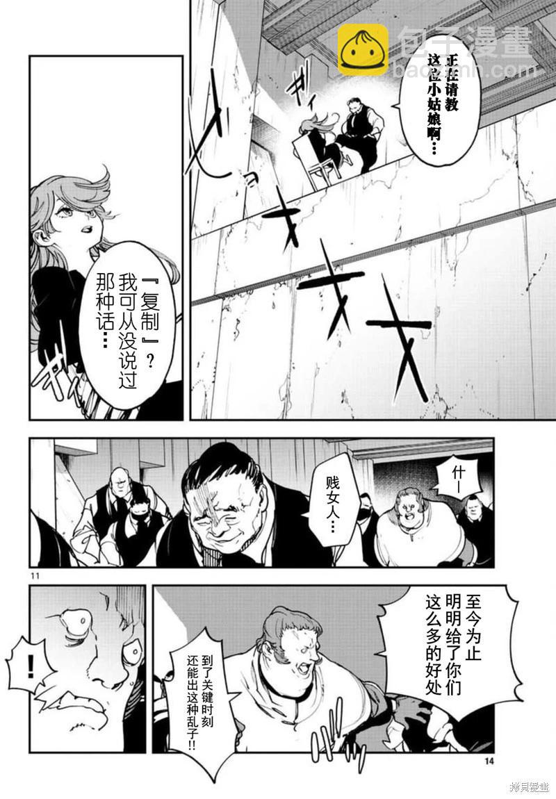 🍤任侠转生 第29话 第12页