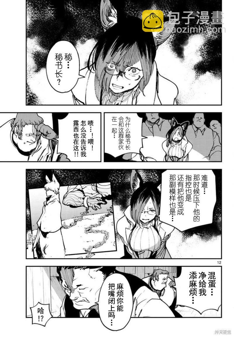 🍤任侠转生 第29话 第13页