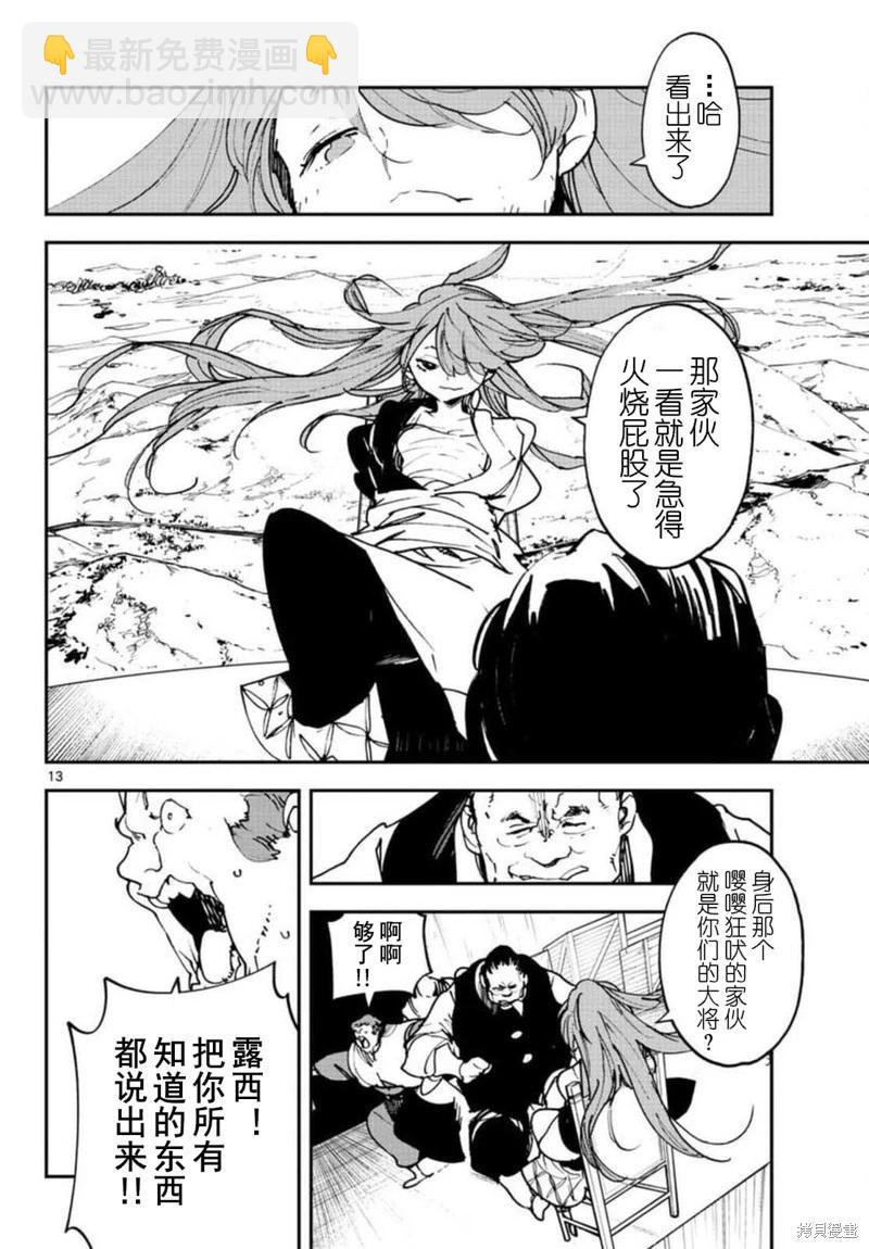 🍤任侠转生 第29话 第14页