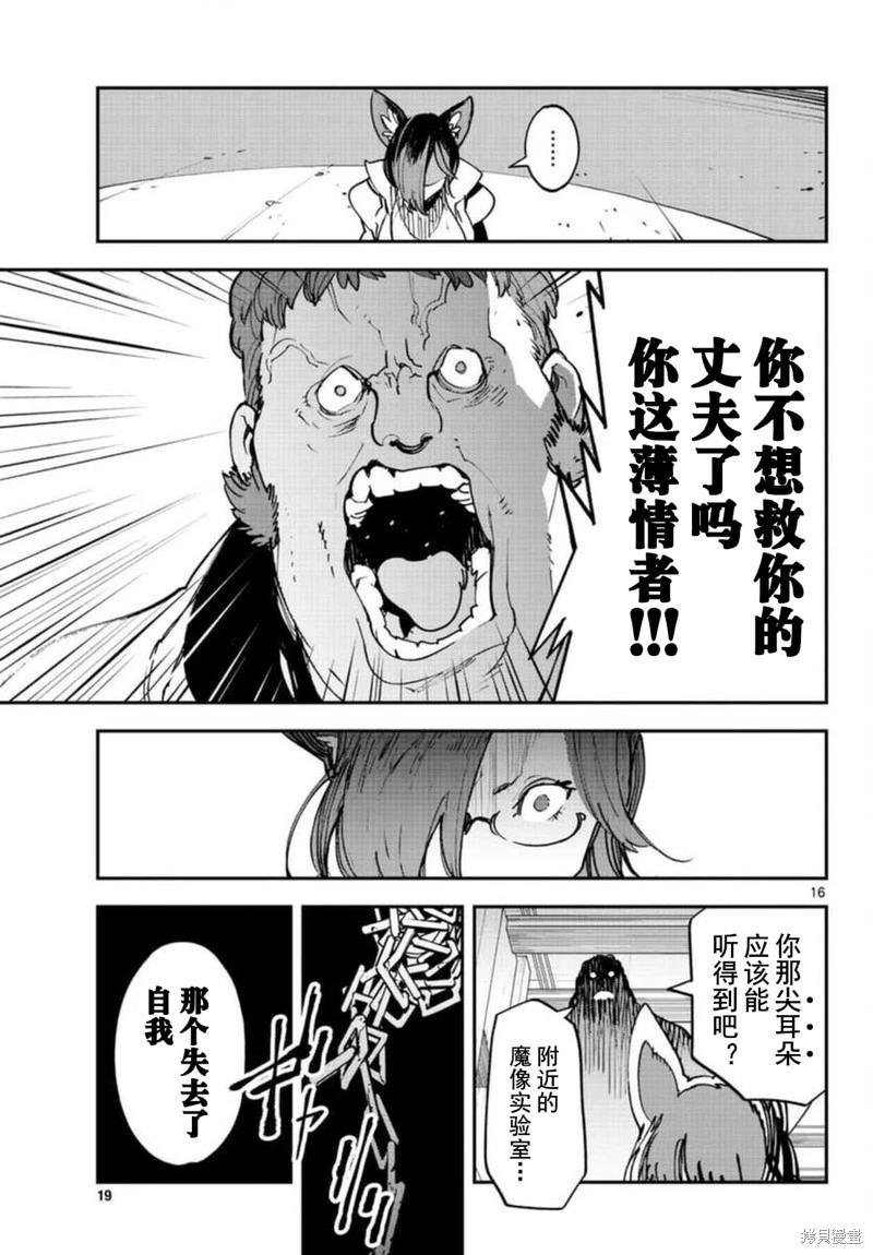 🍤任侠转生 第29话 第17页