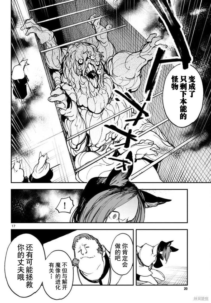 🍤任侠转生 第29话 第18页