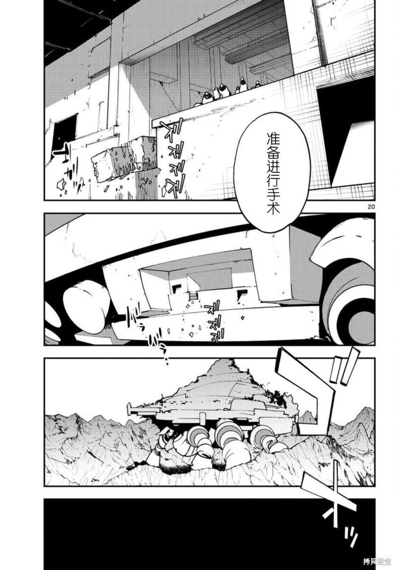 🍤任侠转生 第29话 第21页