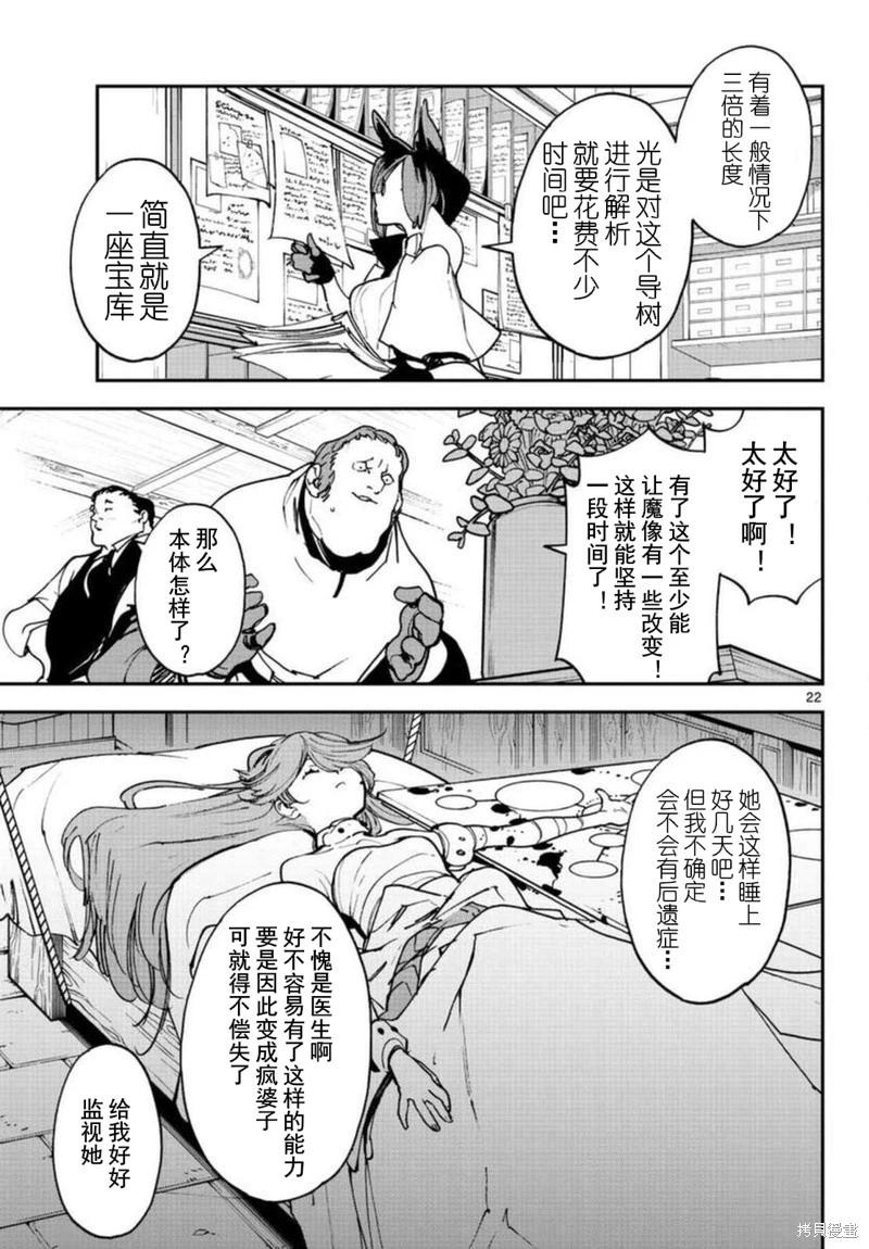 🍤任侠转生 第29话 第23页