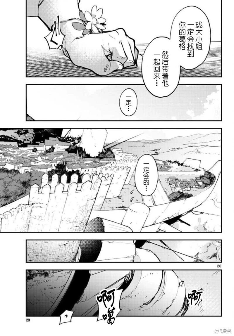 🍤任侠转生 第29话 第27页