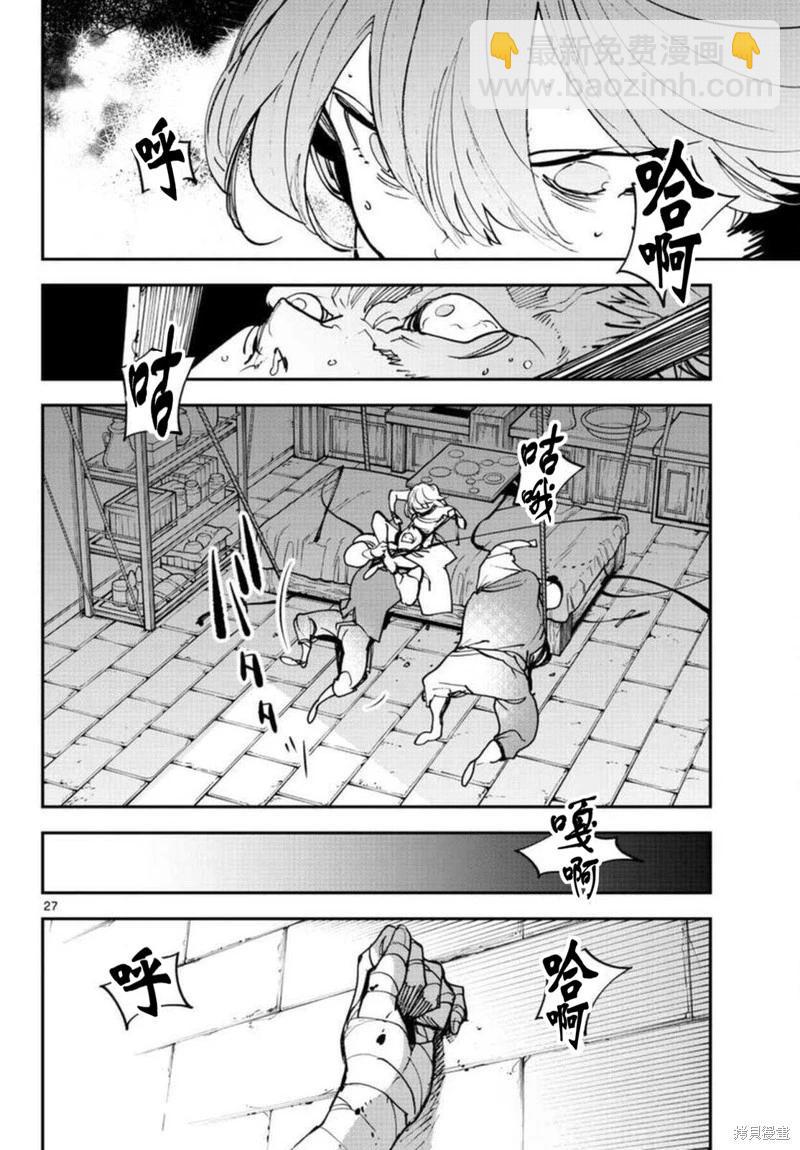 🍤任侠转生 第29话 第28页