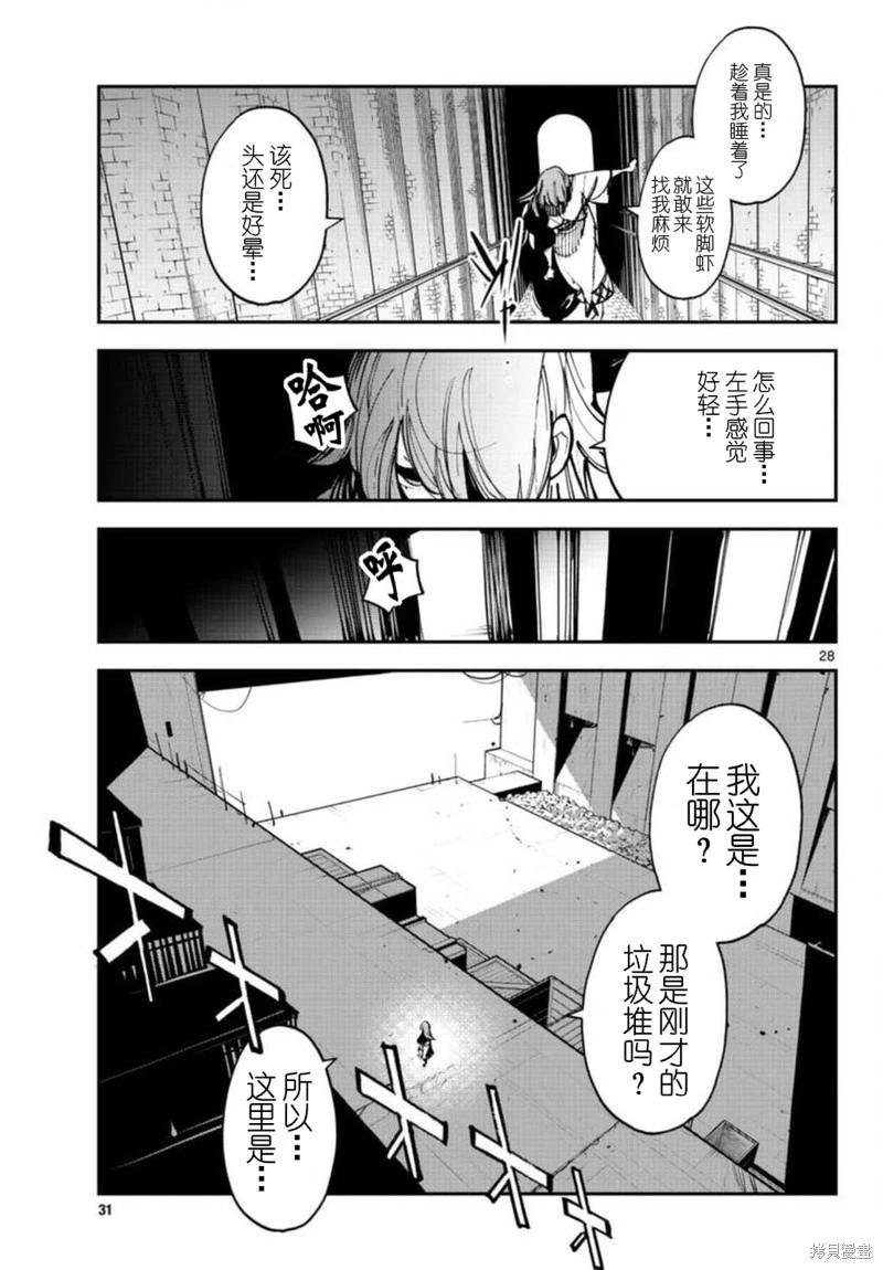 🍤任侠转生 第29话 第29页