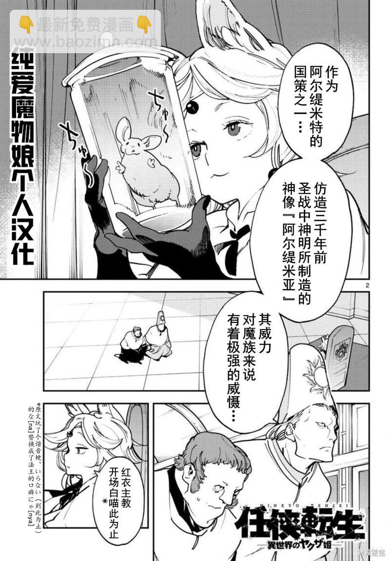 🍤任侠转生 第29话 第3页