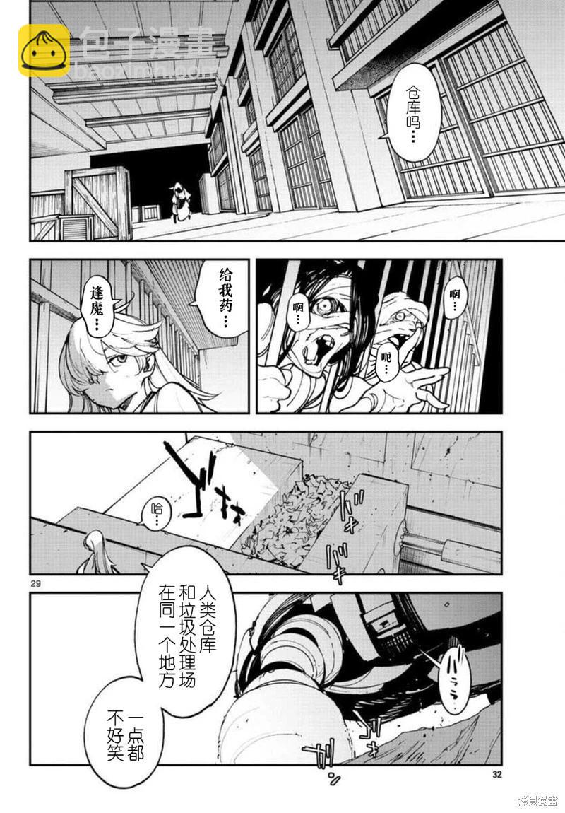 🍤任侠转生 第29话 第30页