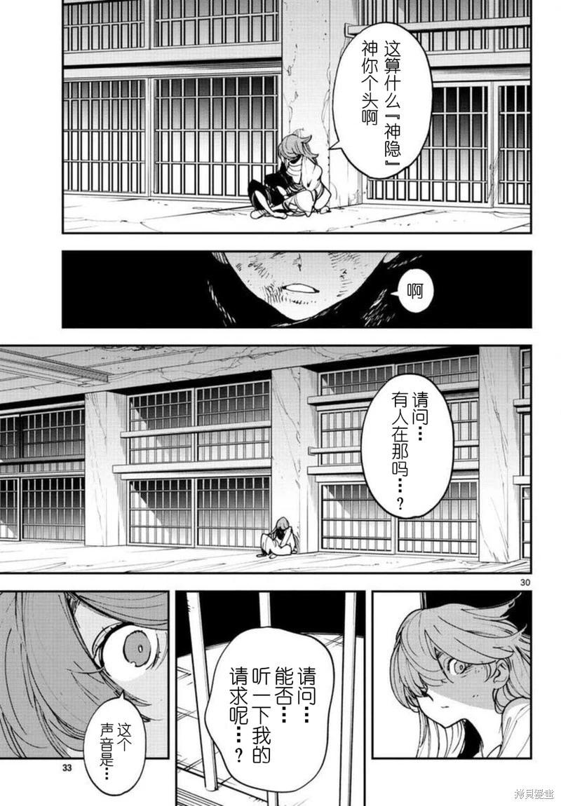 🍤任侠转生 第29话 第31页
