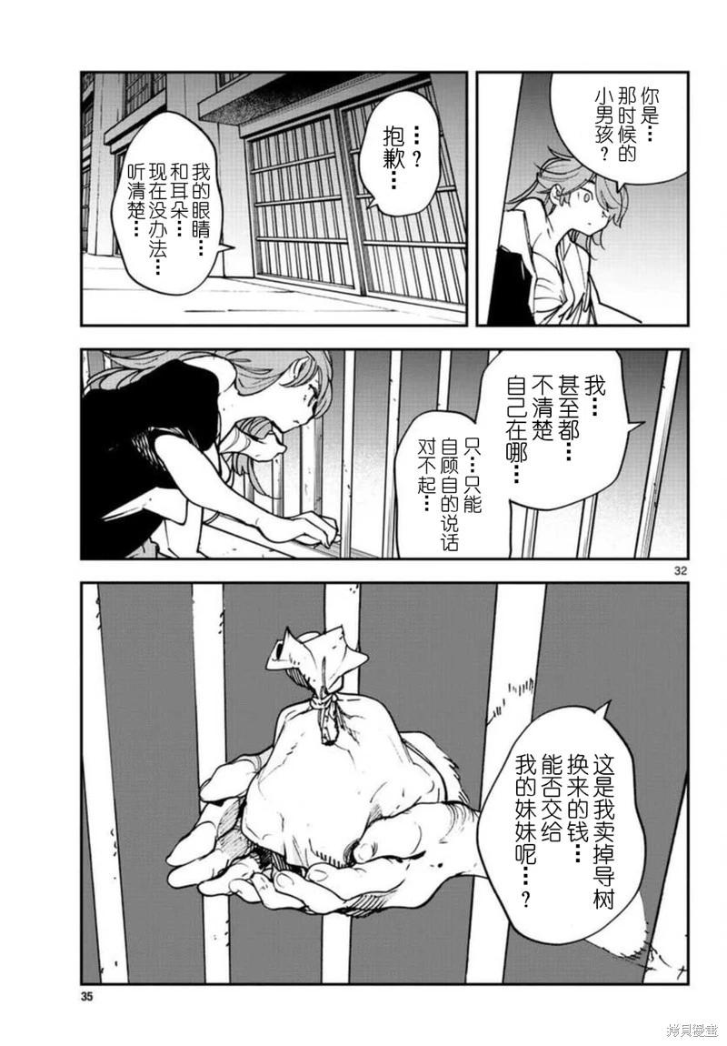 🍤任侠转生 第29话 第33页