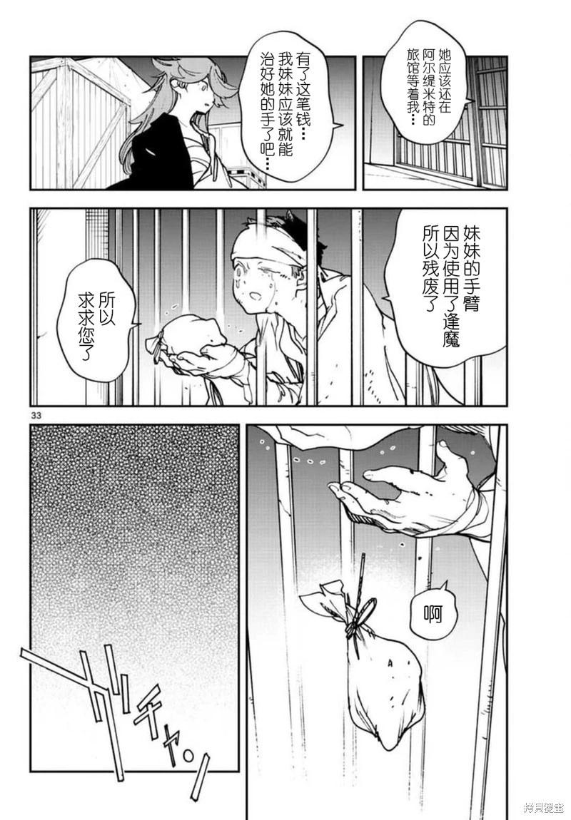 🍤任侠转生 第29话 第34页