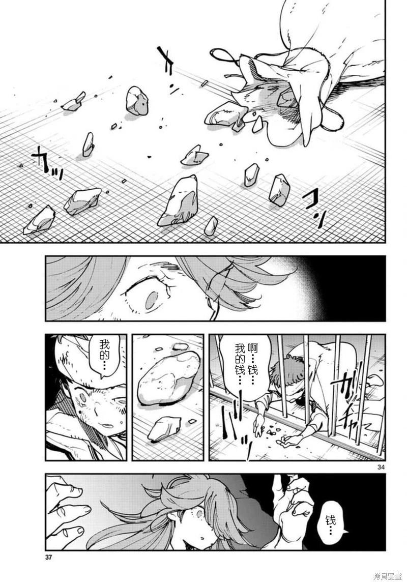 🍤任侠转生 第29话 第35页