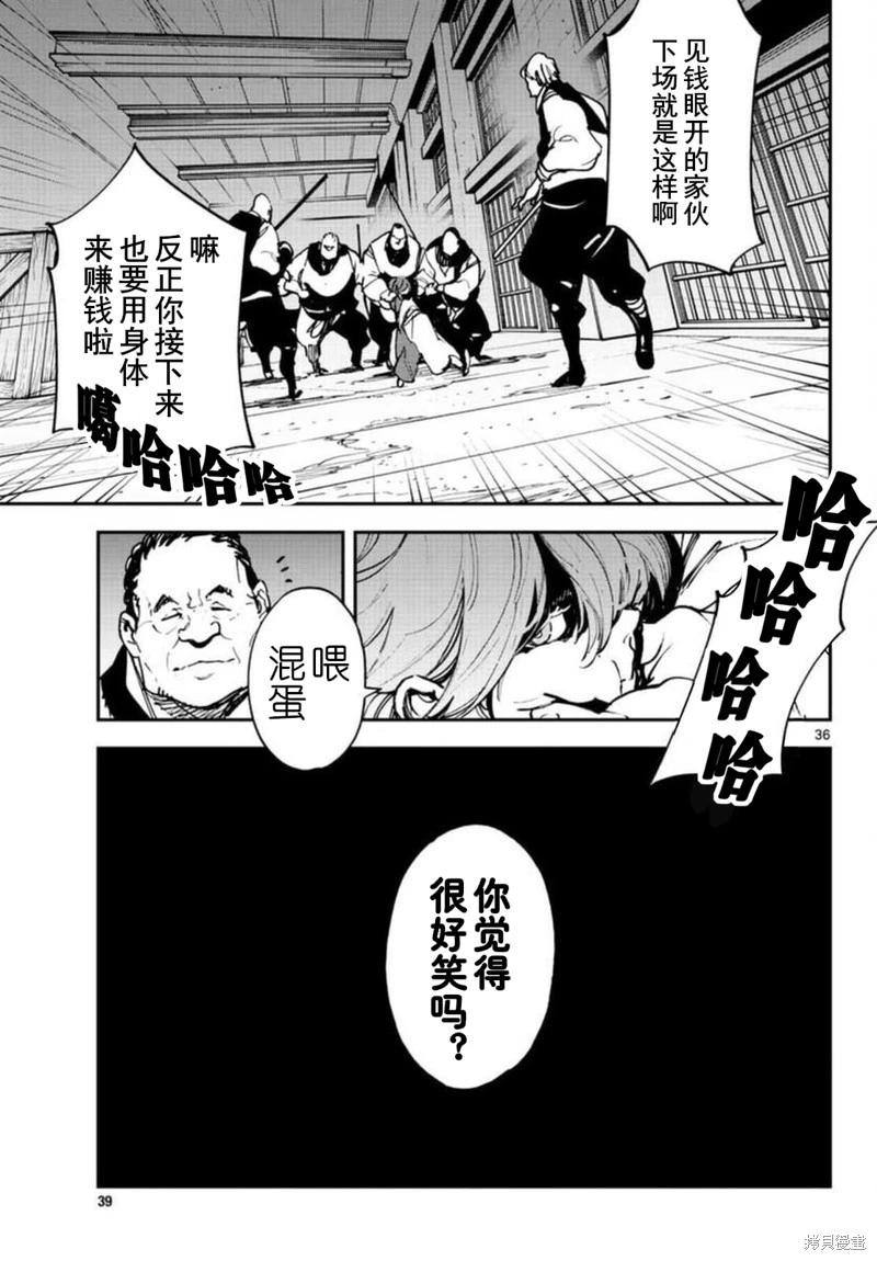 🍤任侠转生 第29话 第37页