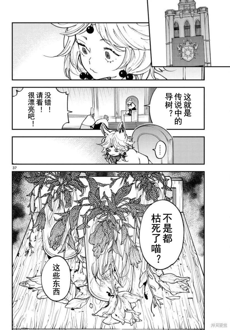 🍤任侠转生 第29话 第38页