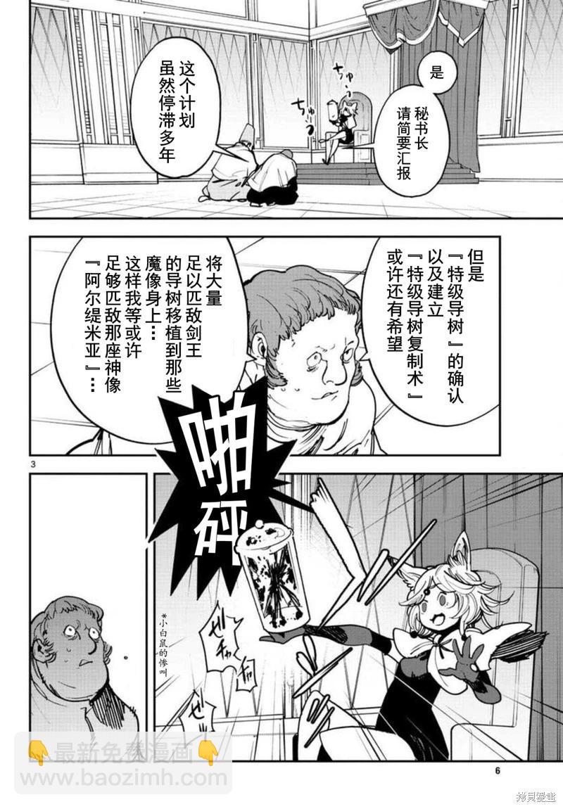 🍤任侠转生 第29话 第4页