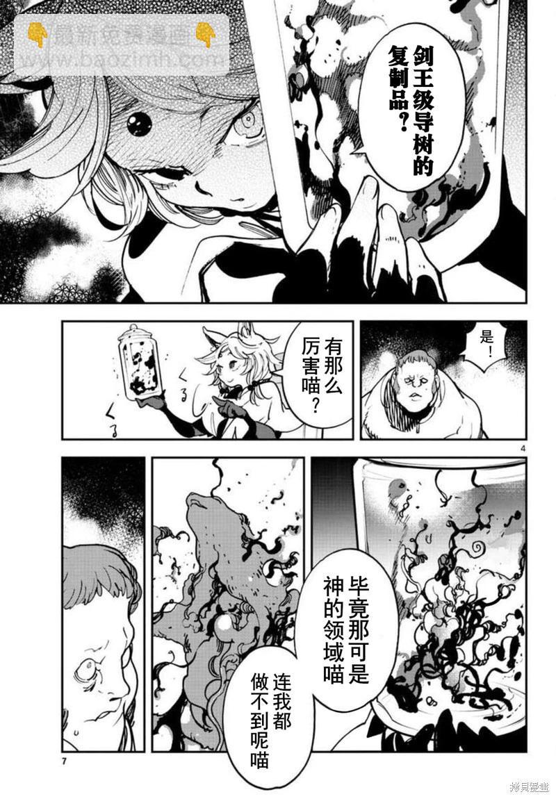 🍤任侠转生 第29话 第5页