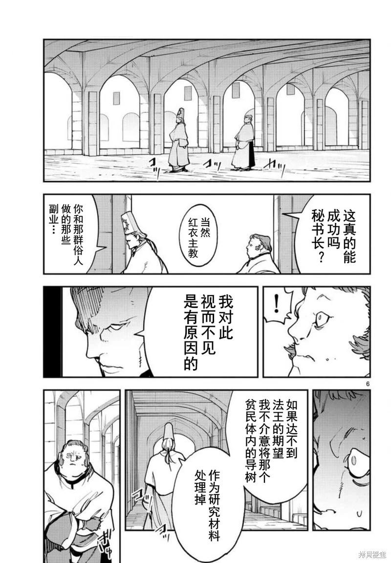 🍤任侠转生 第29话 第7页
