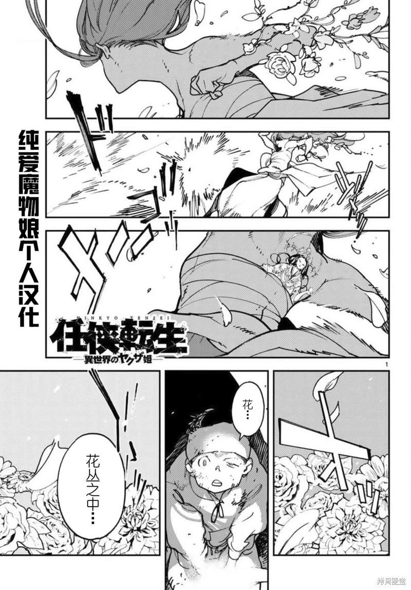 🍤任侠转生 第31话 第1页