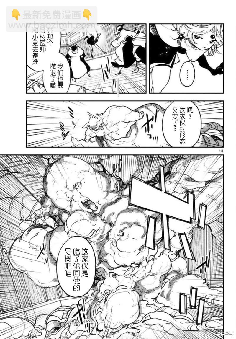 🍤任侠转生 第31话 第13页