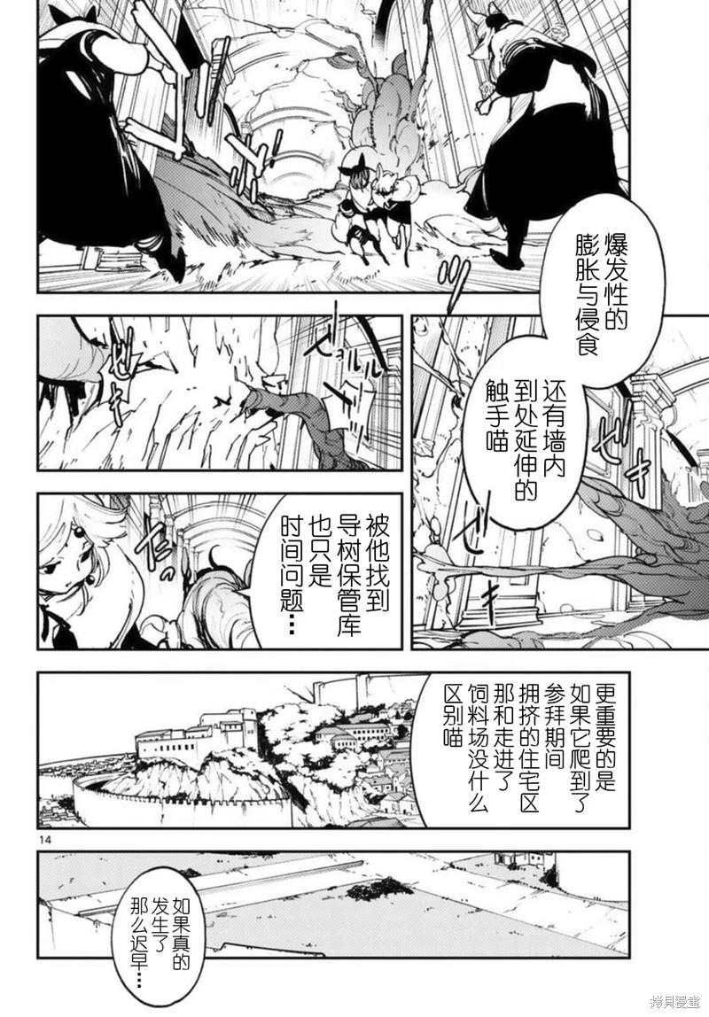 🍤任侠转生 第31话 第14页