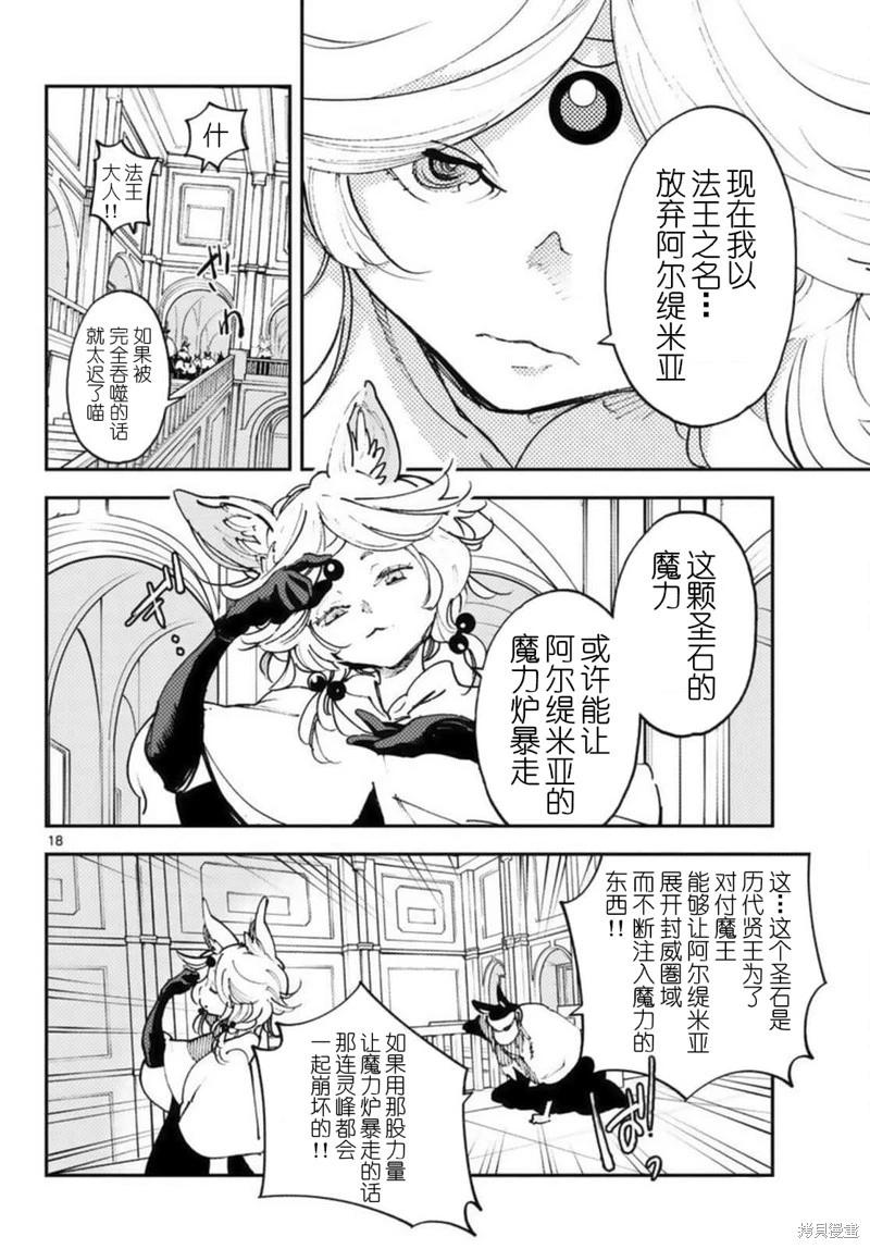 🍤任侠转生 第31话 第18页