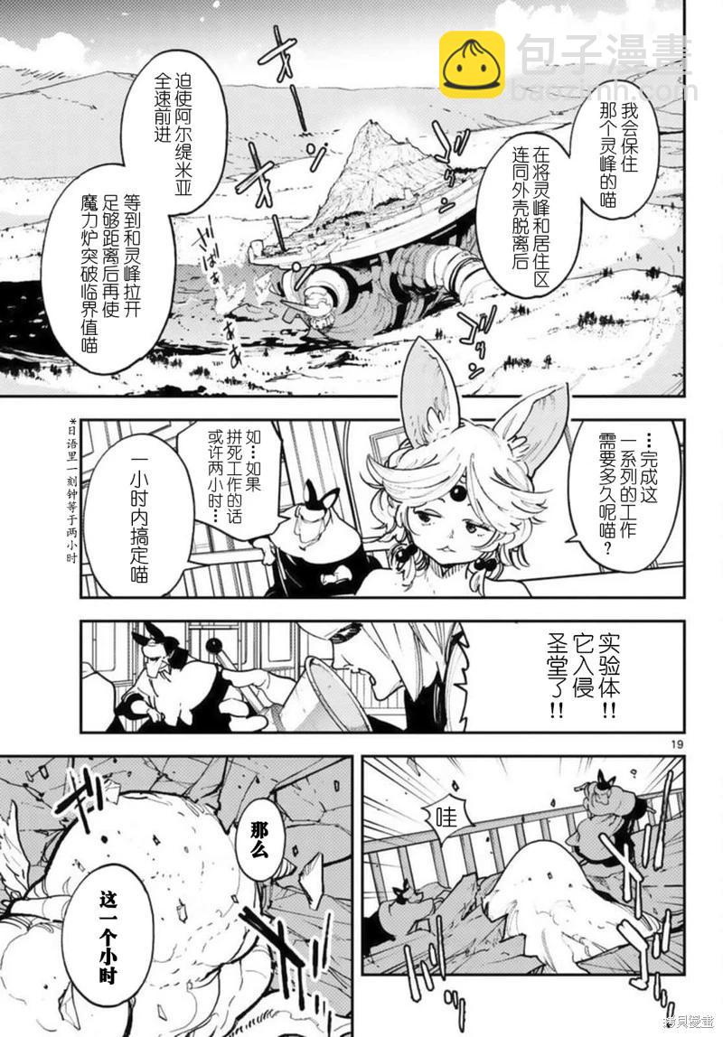 🍤任侠转生 第31话 第19页