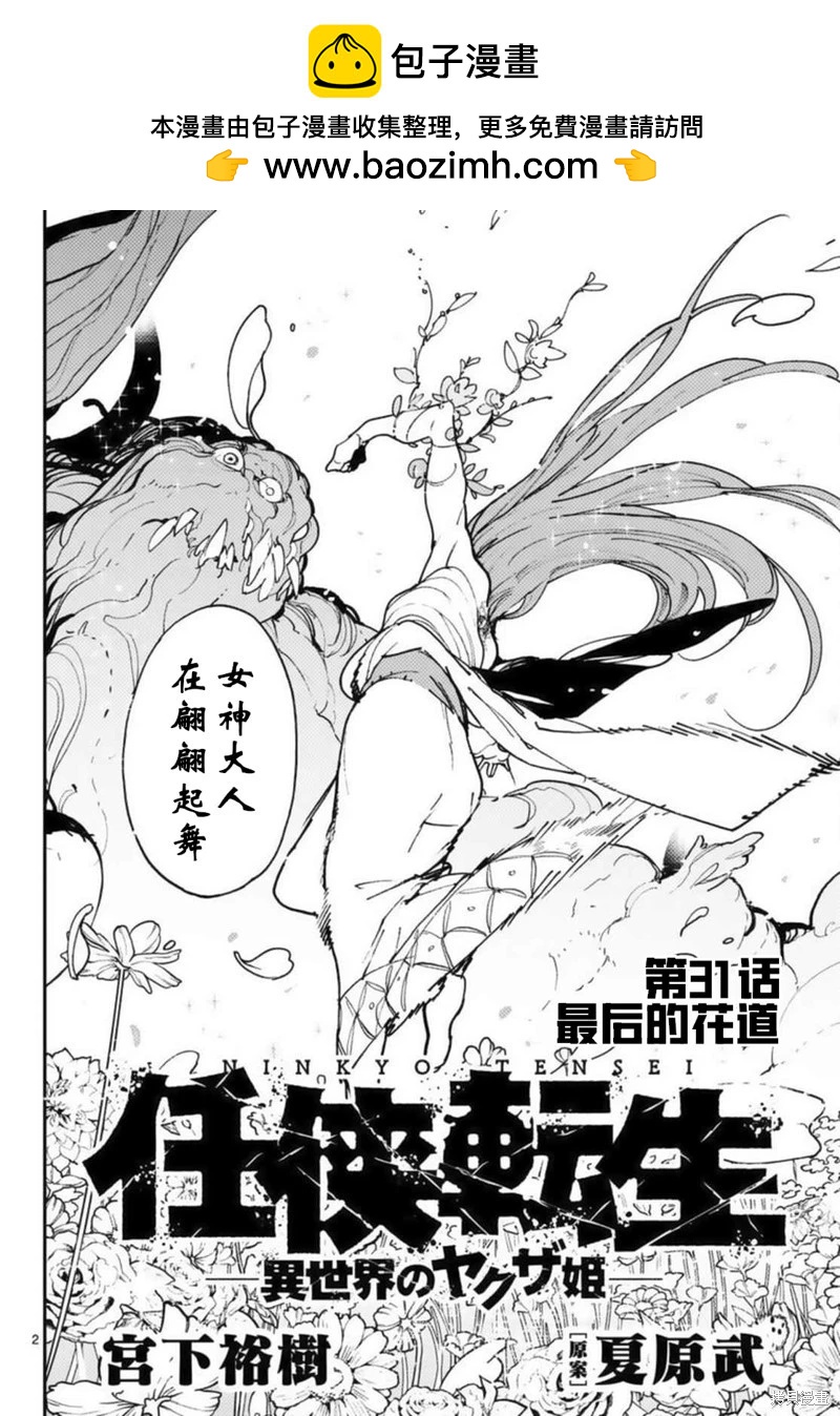 🍤任侠转生 第31话 第2页