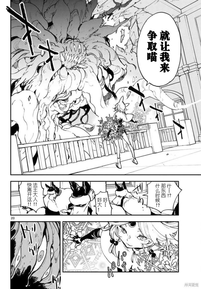 🍤任侠转生 第31话 第20页