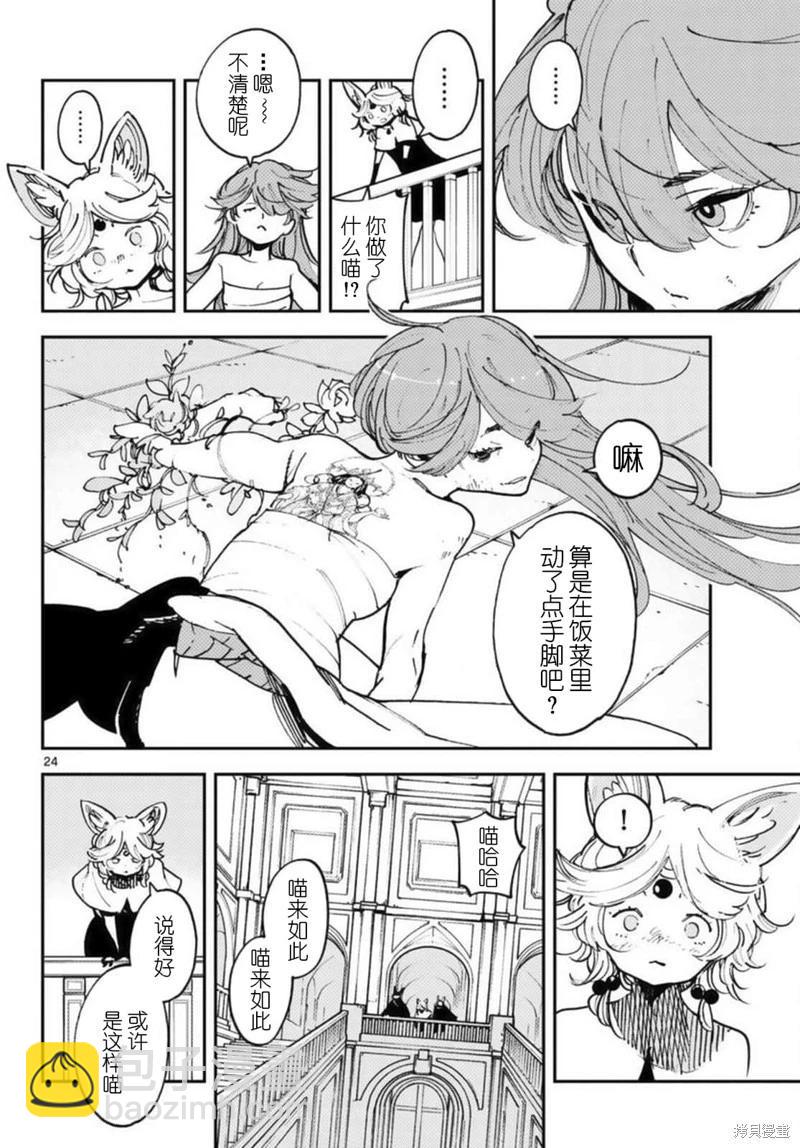 🍤任侠转生 第31话 第23页