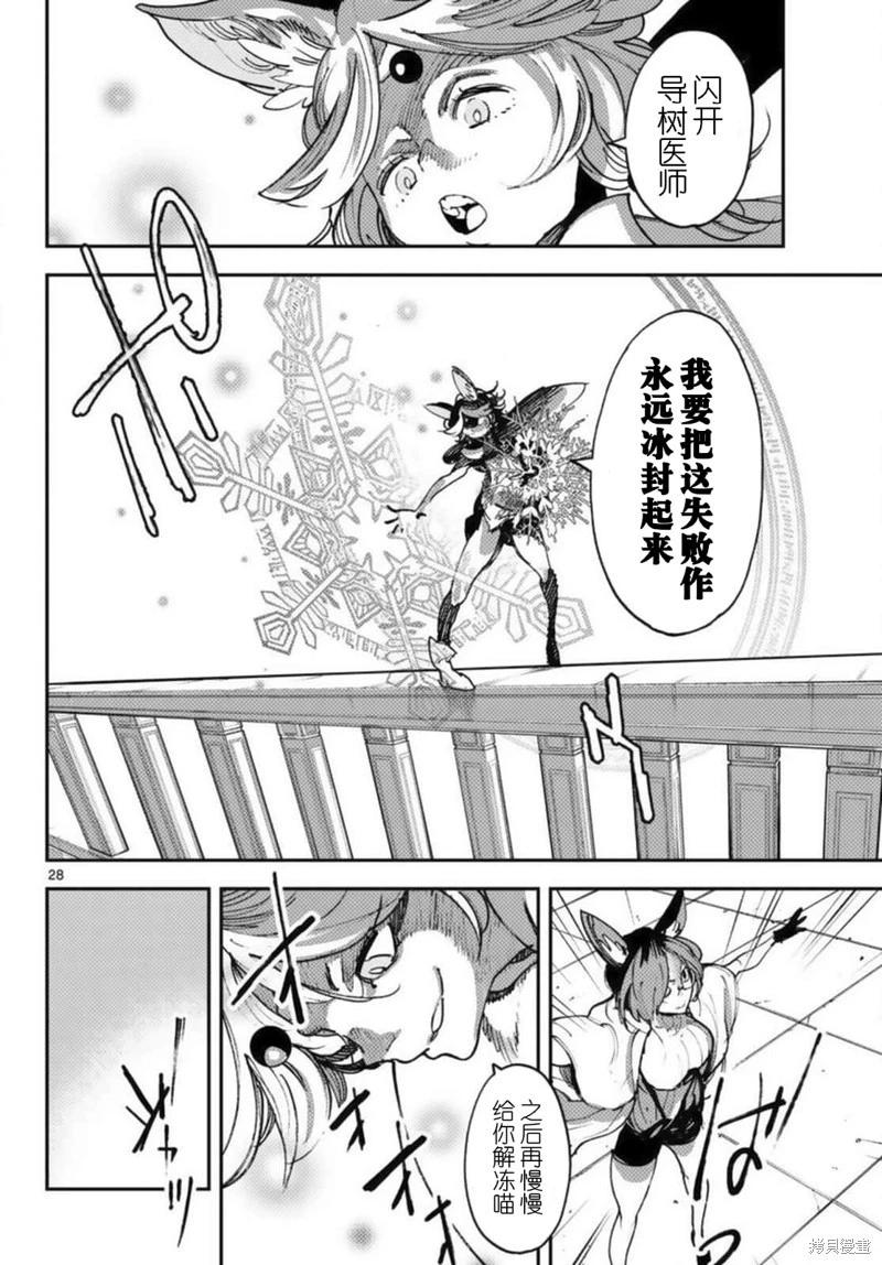 🍤任侠转生 第31话 第27页