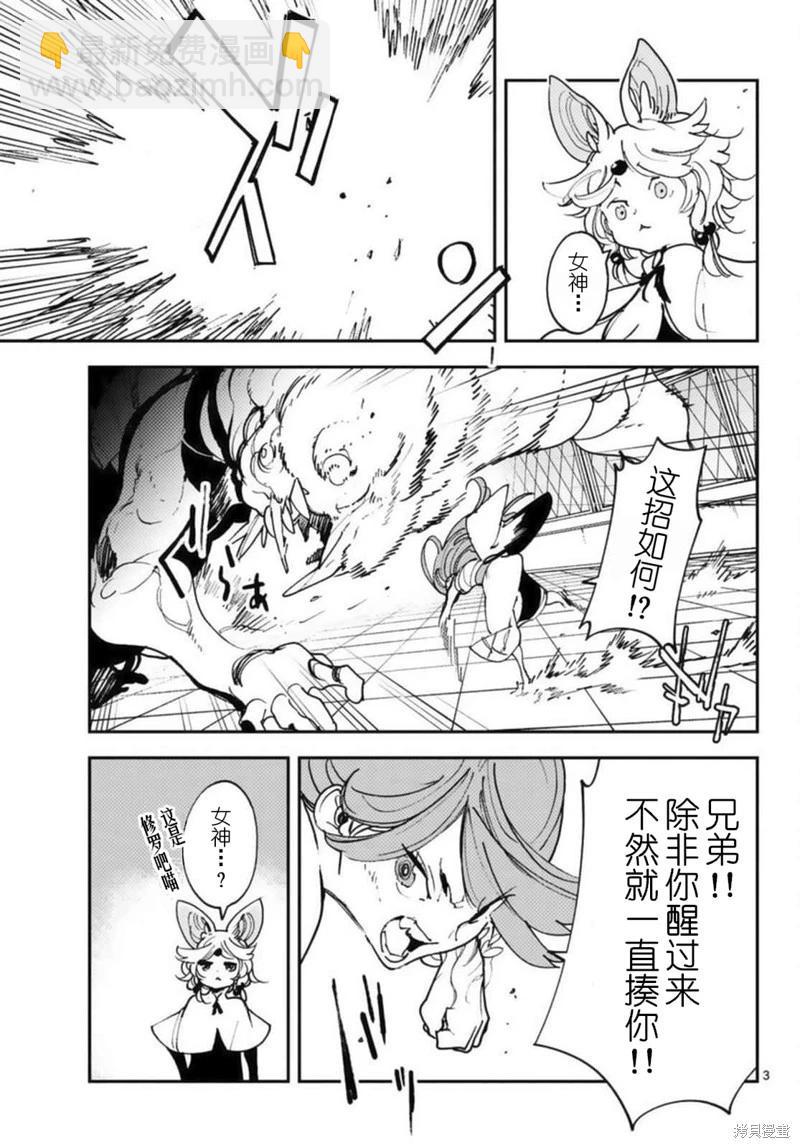 🍤任侠转生 第31话 第3页