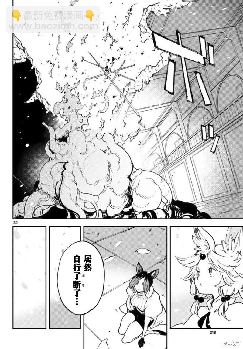 🍤任侠转生 第31话 第30页