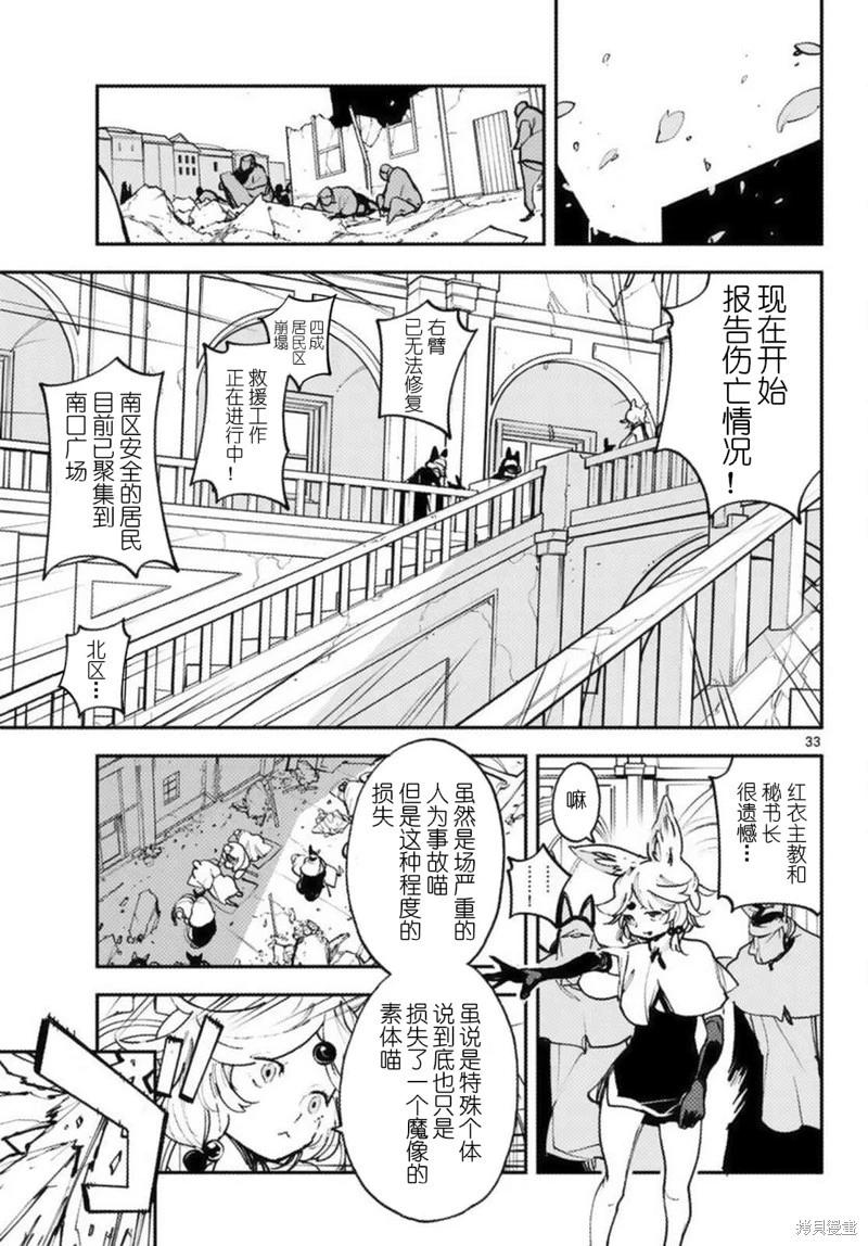 🍤任侠转生 第31话 第31页