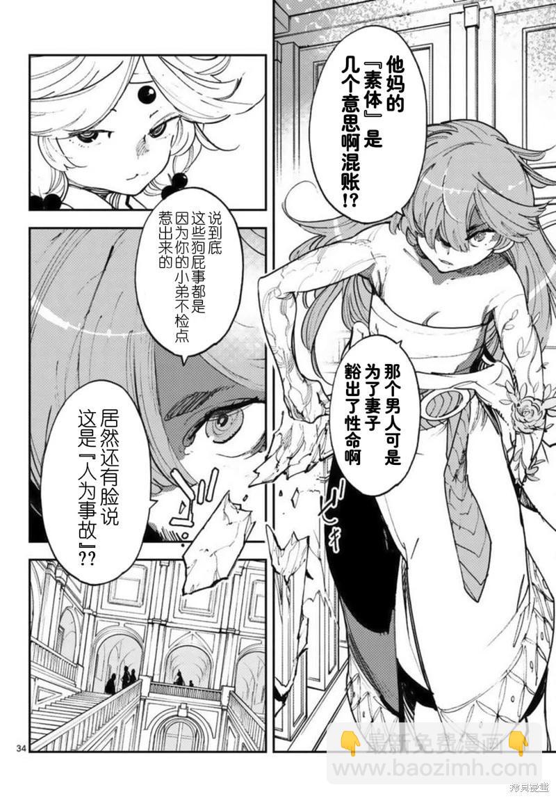 🍤任侠转生 第31话 第32页